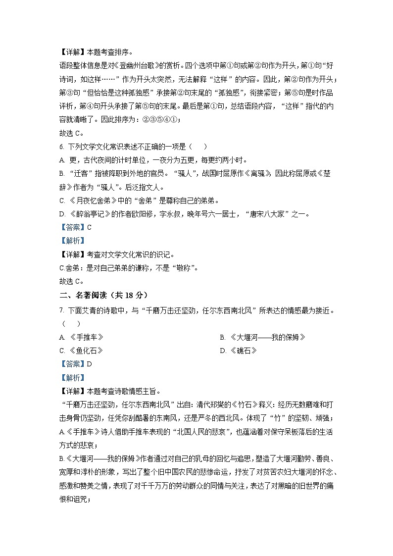 新疆乌鲁木齐市第六十四中学2022-2023学年九年级上学期期中语文试题（解析版）03