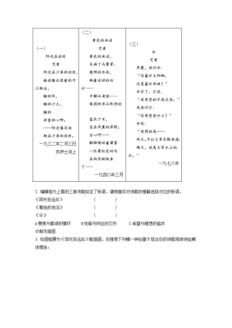 浙江省温州市瑞安五校联盟2022-2023学年九年级上学期期中语文试题（解析版）第2页