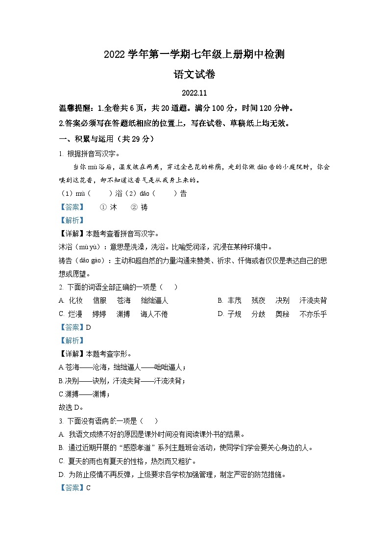 浙江省乐清市2022-2023学年七年级上学期期中语文试题（解析版）01