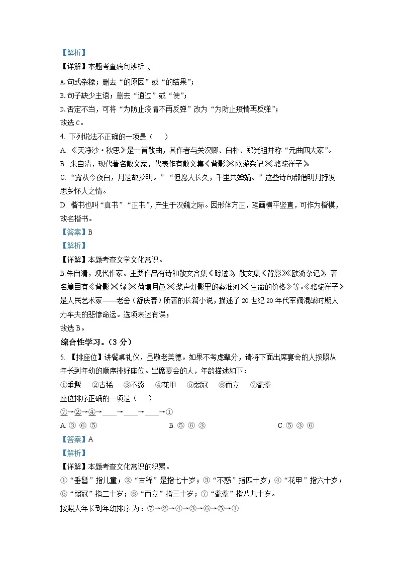 浙江省乐清市2022-2023学年七年级上学期期中语文试题（解析版）02
