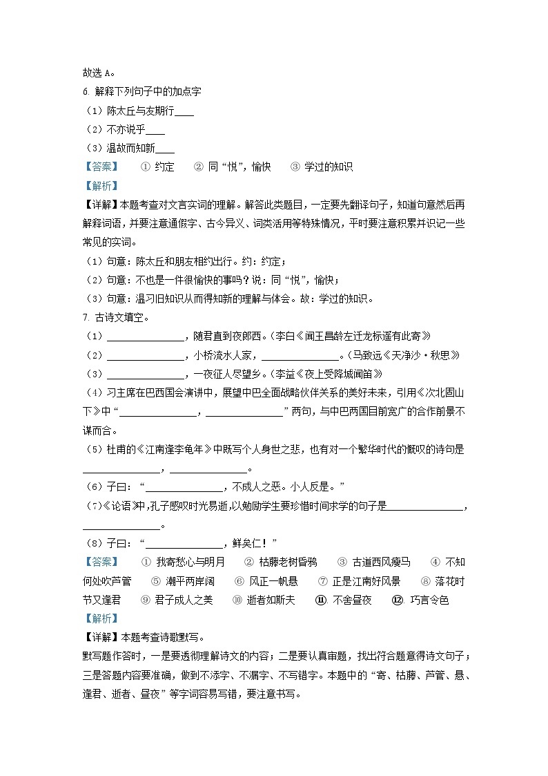 浙江省乐清市2022-2023学年七年级上学期期中语文试题（解析版）03