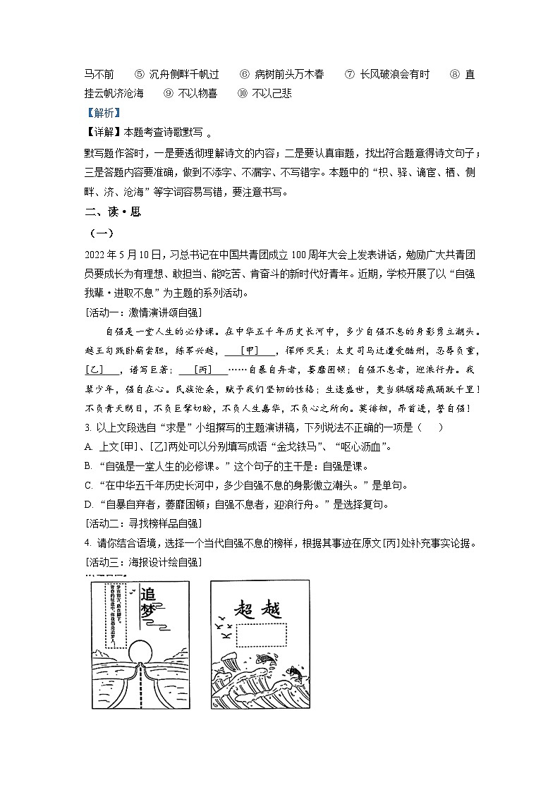 山西省太原市2022-2023学年九年级上学期期中语文试题（解析版）第2页
