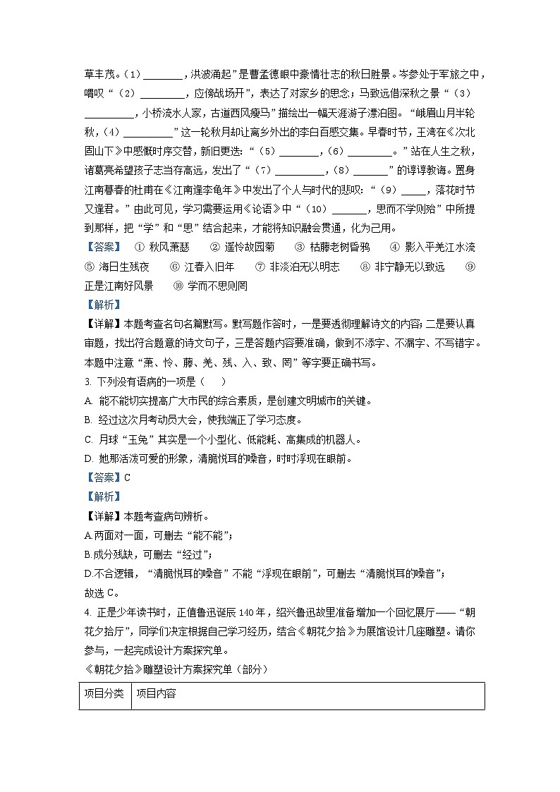浙江省诸暨市暨阳初中教育共同体2022-2023学年七年级上学期期中语文试题（解析版）第2页