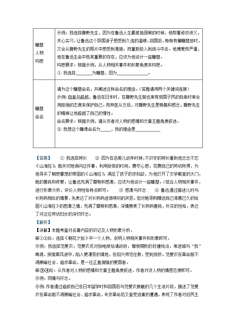 浙江省诸暨市暨阳初中教育共同体2022-2023学年七年级上学期期中语文试题（解析版）第3页