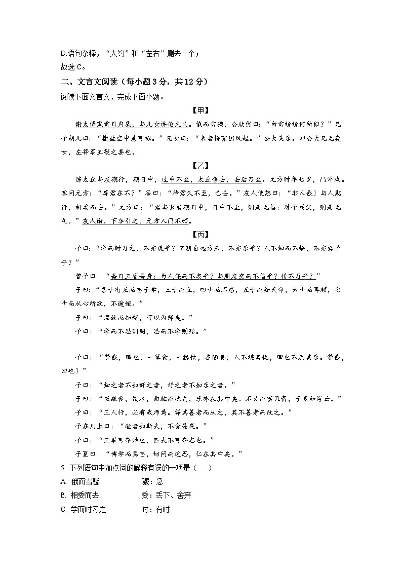 四川省成都市天府四中教育集团2022-2023学年七年级上学期期中语文试题（解析版）第3页