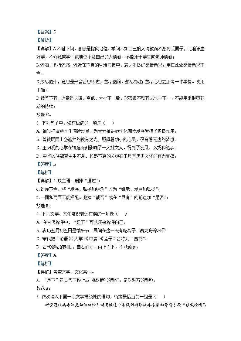 四川省广元市苍溪县东溪、元坝、歧坪、五龙、陵江片区2022-2023学年七年级上学期期中语文试题（解析版）第2页