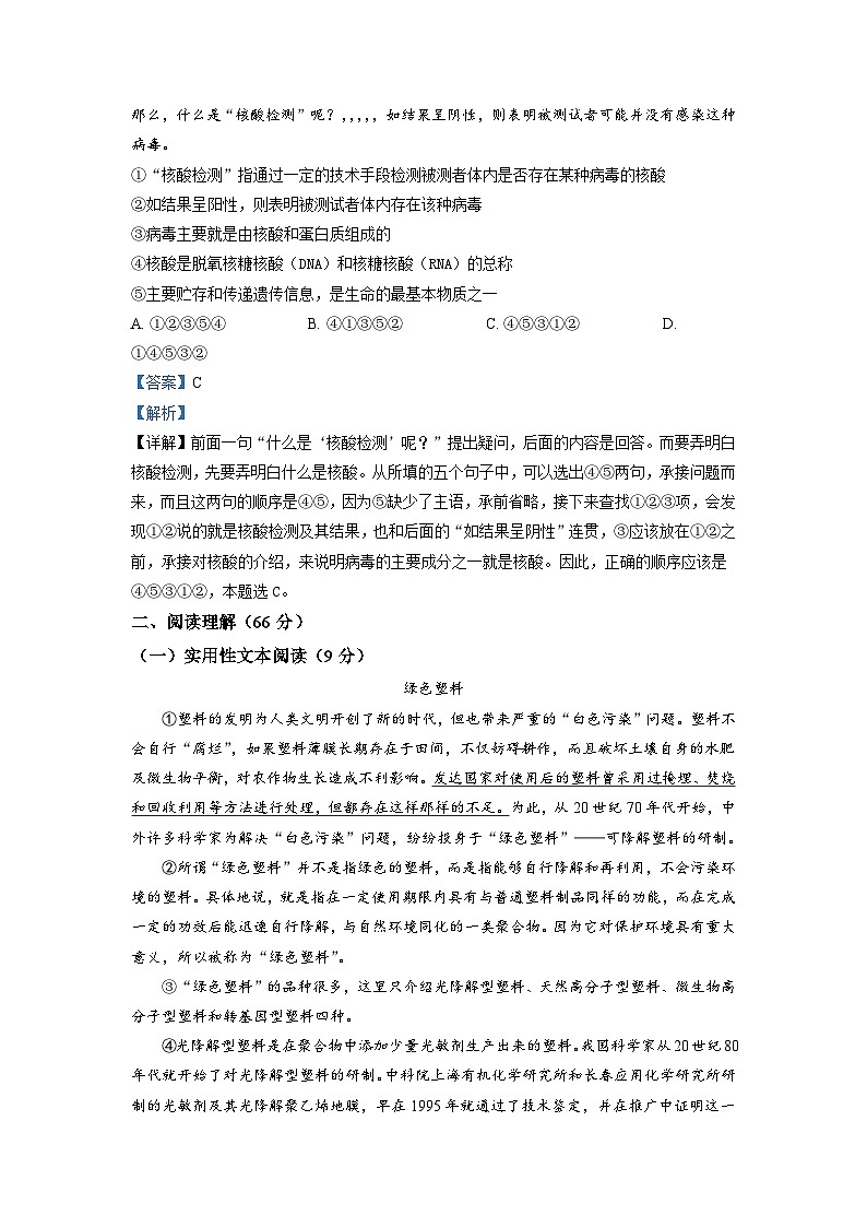 四川省广元市苍溪县东溪、元坝、歧坪、五龙、陵江片区2022-2023学年七年级上学期期中语文试题（解析版）第3页