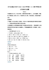 四川省乐山市市中区城区片2022-2023学年七年级上学期期中语文试题（解析版）