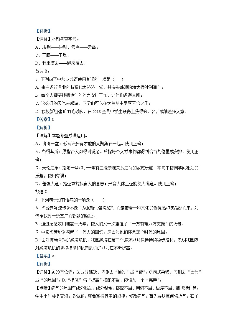 四川省乐山市市中区城区片2022-2023学年七年级上学期期中语文试题（解析版）第2页