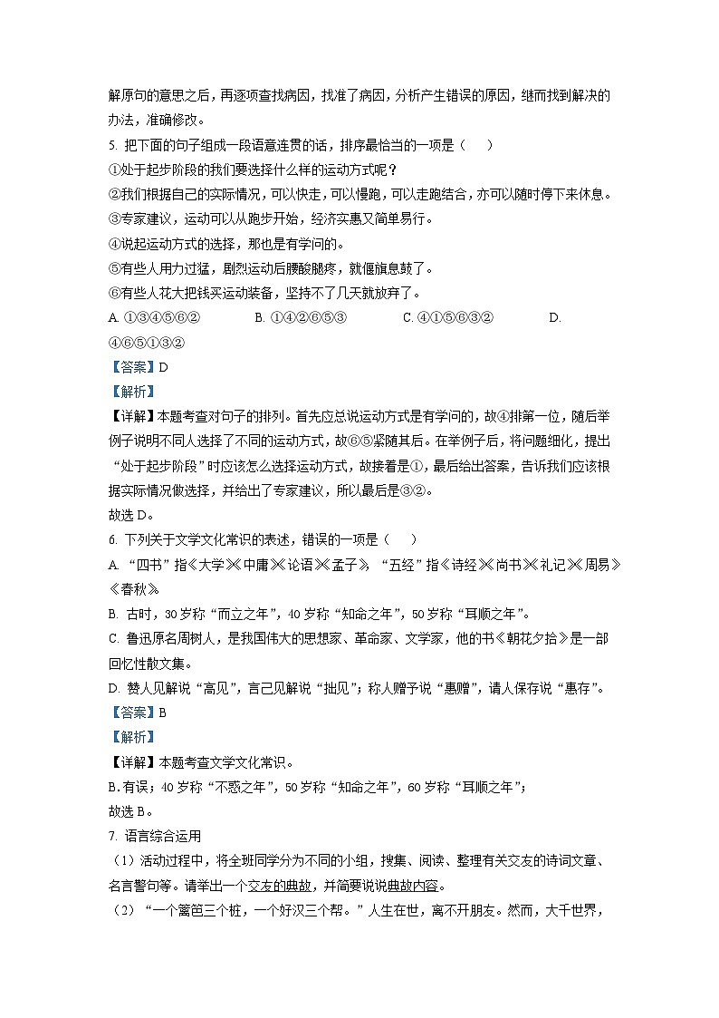 四川省乐山市市中区城区片2022-2023学年七年级上学期期中语文试题（解析版）第3页