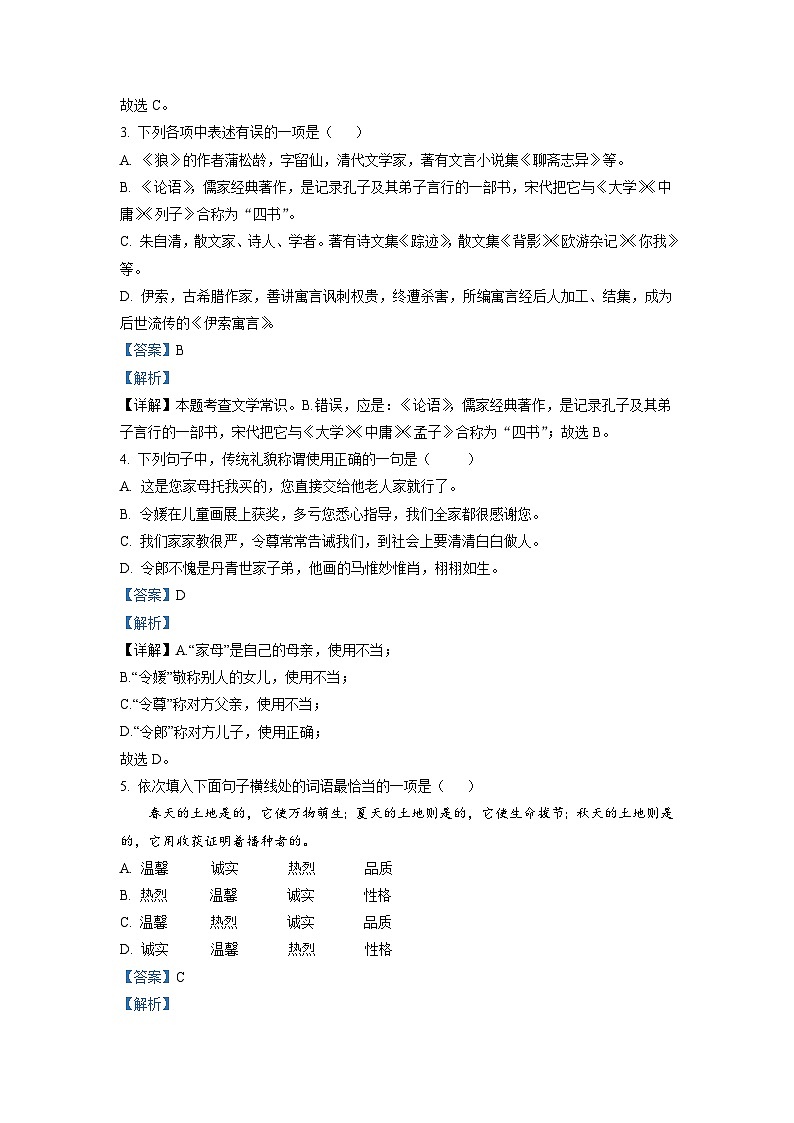 四川省绵阳市游仙区2022-2023学年七年级上学期期中语文试题（解析版）02