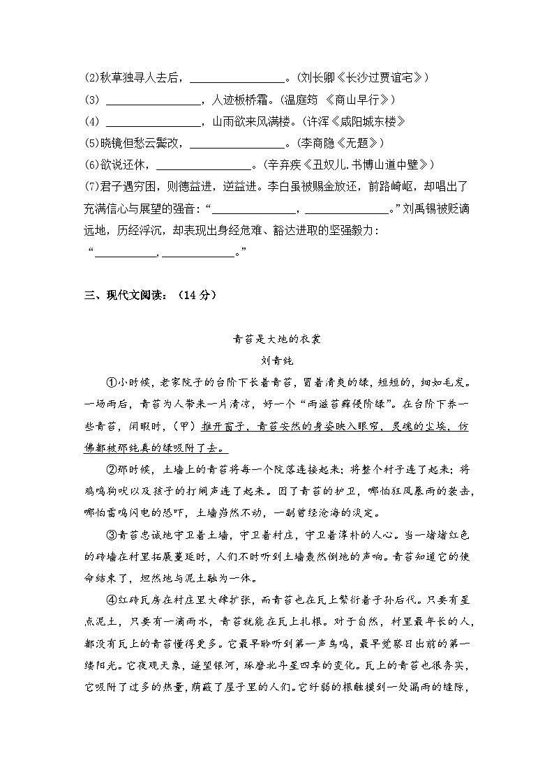 河南省南阳市内乡县灵山雷锋学校2023-2024学年九年级上学期开学语文试题第2页