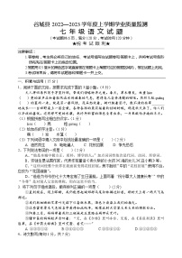 湖北省襄阳市谷城县2022-2023学年七年级上学期期末考试语文试题