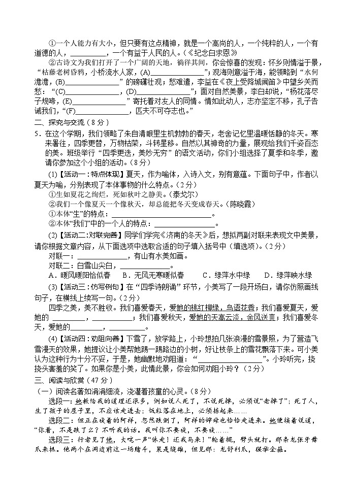 湖北省襄阳市谷城县2022-2023学年七年级上学期期末考试语文试题02