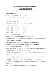重庆市綦江区古南中学2023-2024学年八年级上学期入学测试语文试题