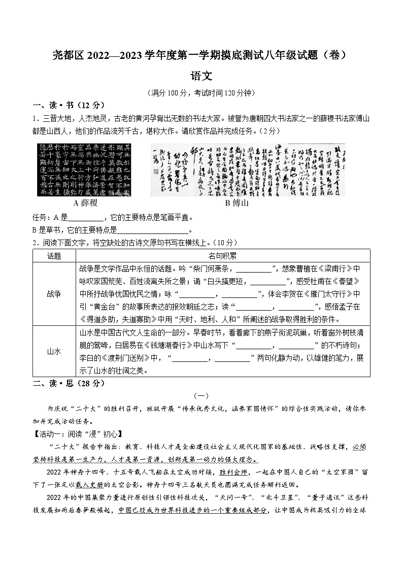 山西省临汾市尧都区2022-2023学年八年级上学期期末语文试题01