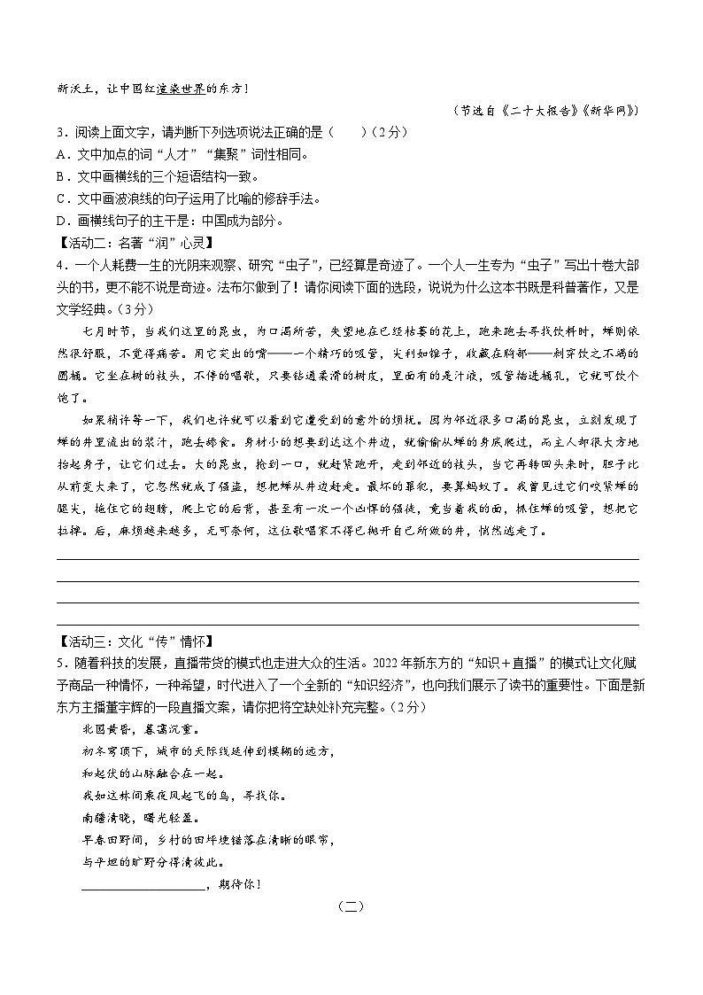 山西省临汾市尧都区2022-2023学年八年级上学期期末语文试题02