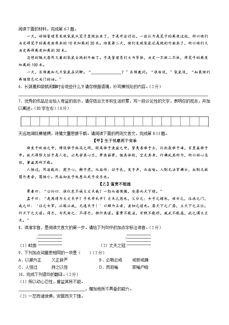 山西省临汾市尧都区2022-2023学年八年级上学期期末语文试题03