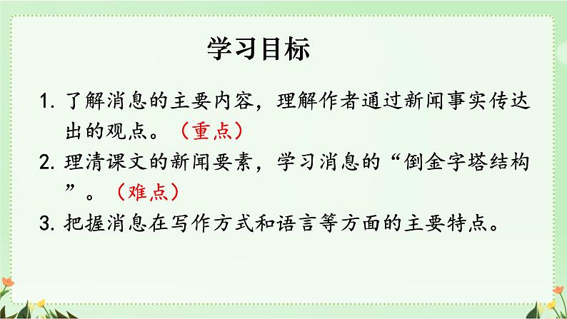 部编版语文《首届诺贝尔奖颁发》PPT课件03