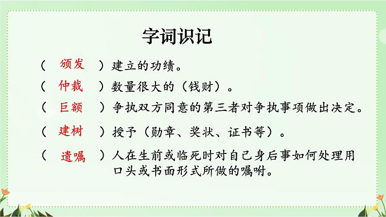 部编版语文《首届诺贝尔奖颁发》PPT课件06