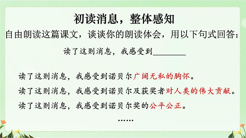 部编版语文《首届诺贝尔奖颁发》PPT课件07