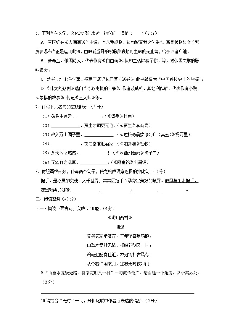 2022-2023学年陕西省榆林市米脂三中七年级下学期期末语文试卷（含解析）第2页
