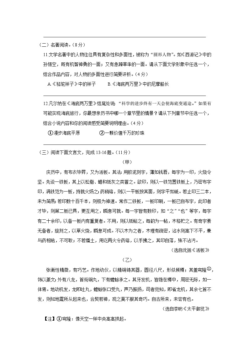 2022-2023学年陕西省榆林市米脂三中七年级下学期期末语文试卷（含解析）第3页
