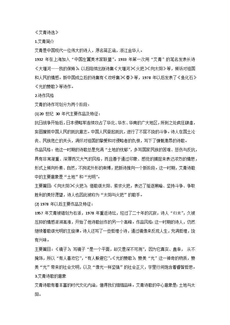 初中语文专题之九年级上册必考名著导读第1页