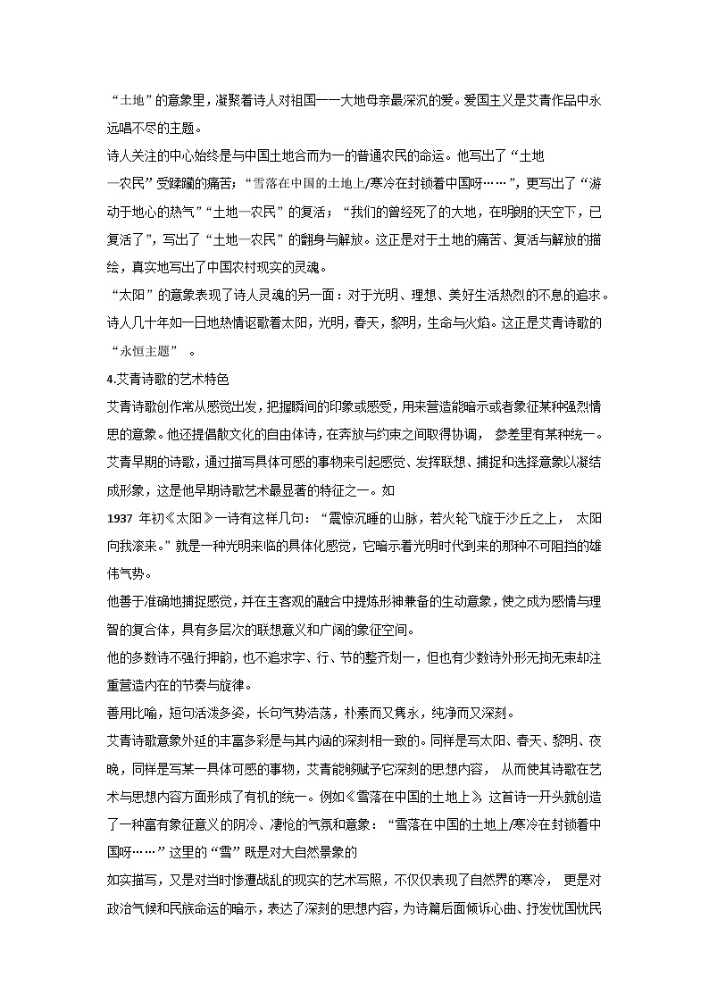 初中语文专题之九年级上册必考名著导读第2页