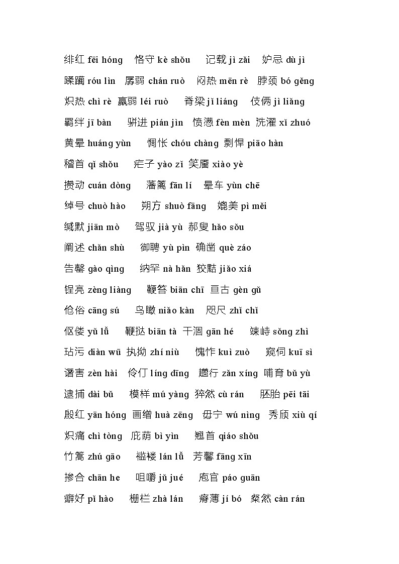 初中语文考试易错拼音300个01