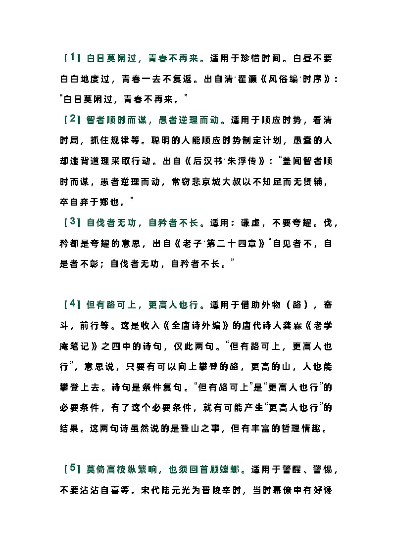 初中语文作文素材：30组古诗词当作文标题01