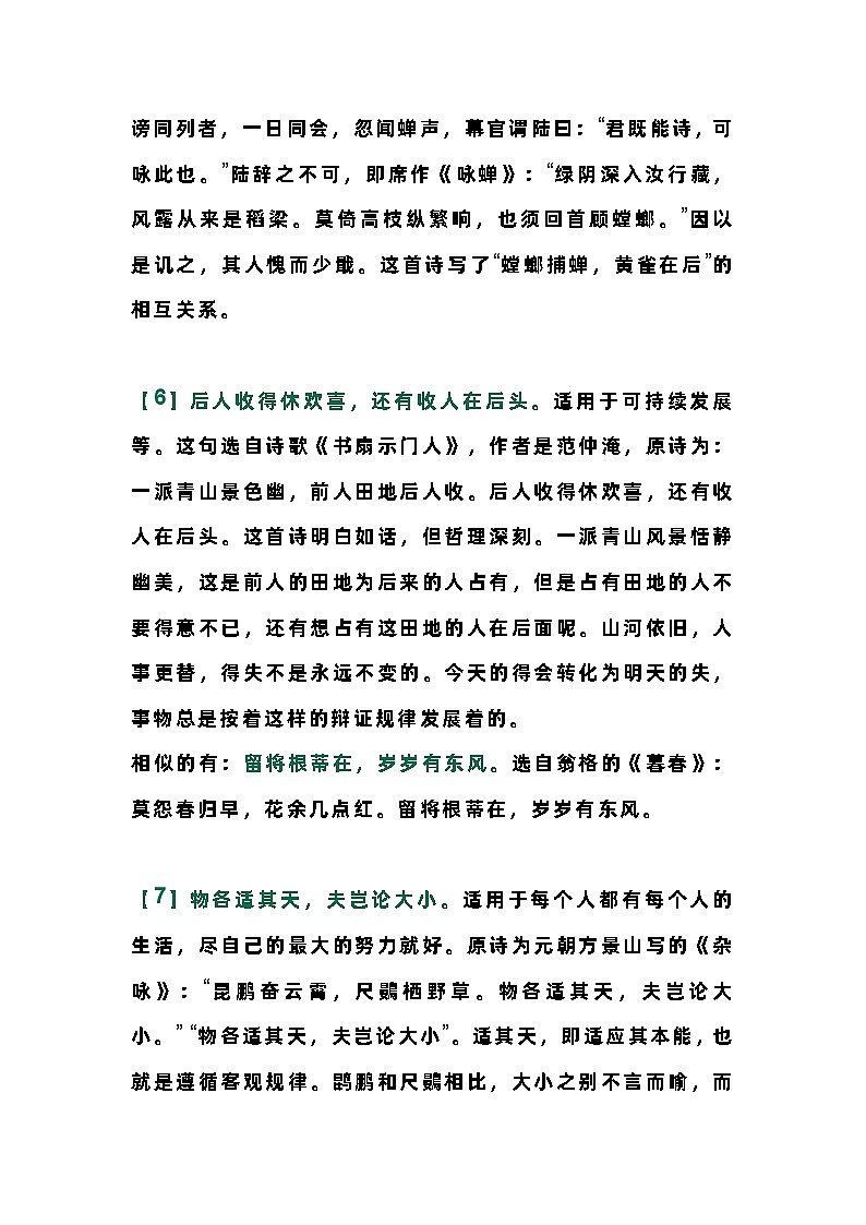 初中语文作文素材：30组古诗词当作文标题02