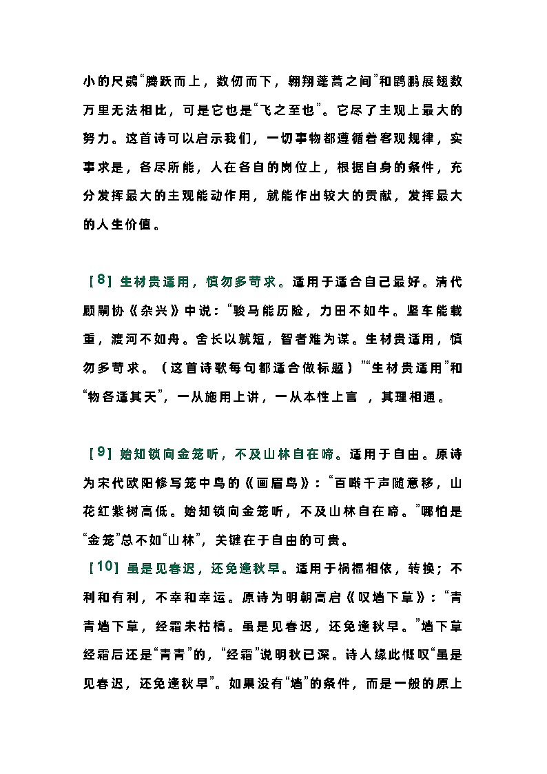 初中语文作文素材：30组古诗词当作文标题03