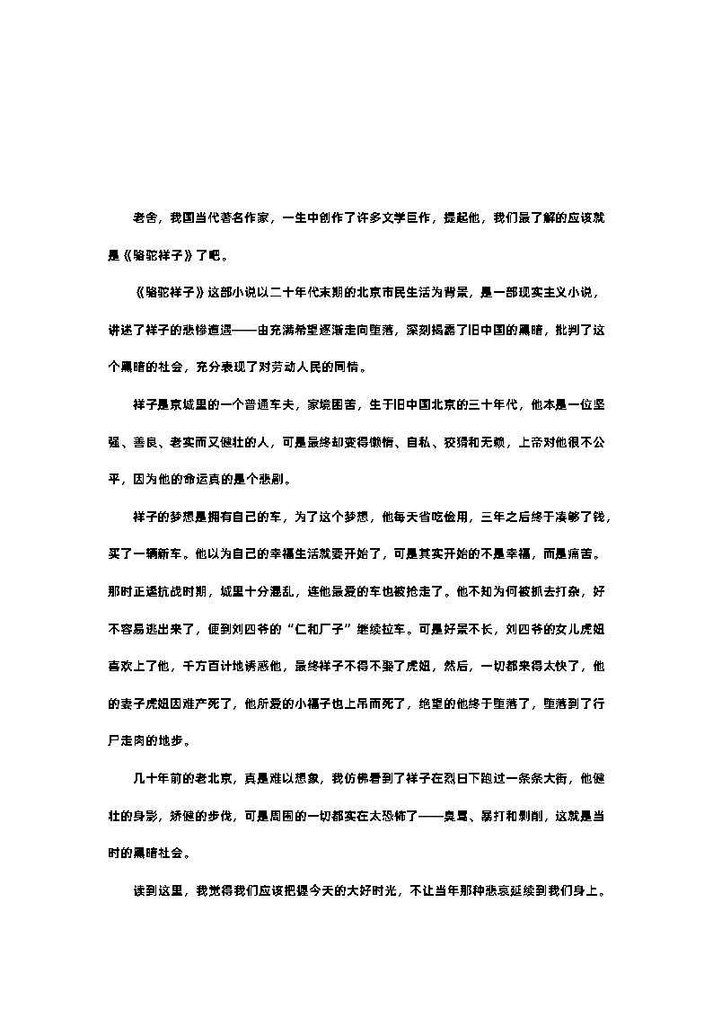初中语文名著《骆驼祥子》读书笔记范文10篇第2页