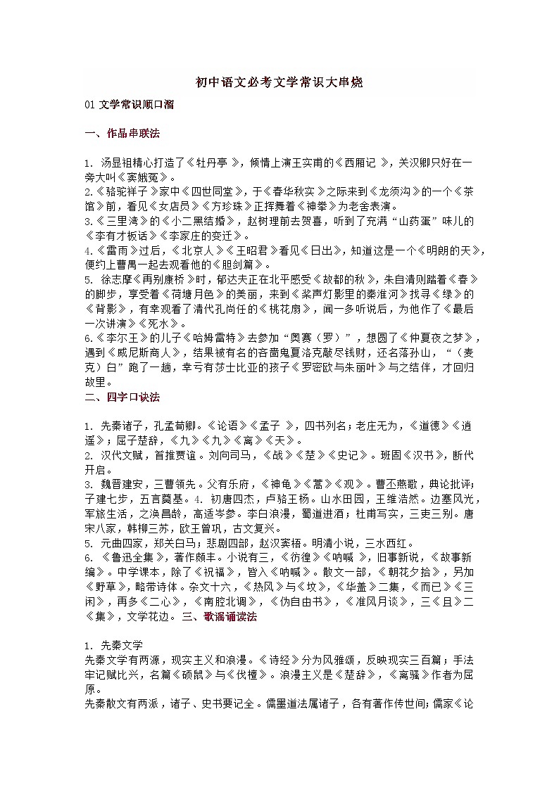 初中语文文学常识大串烧第1页