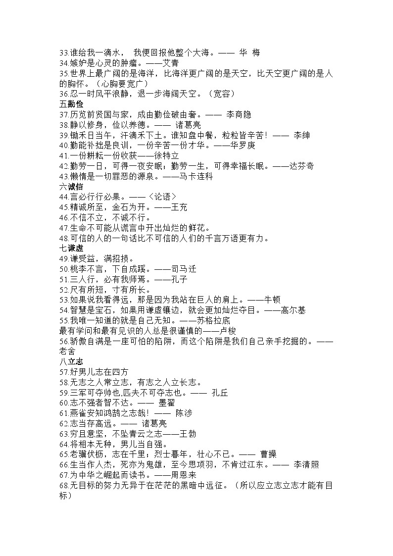 初中语文专题：让作文出彩的137则名言02