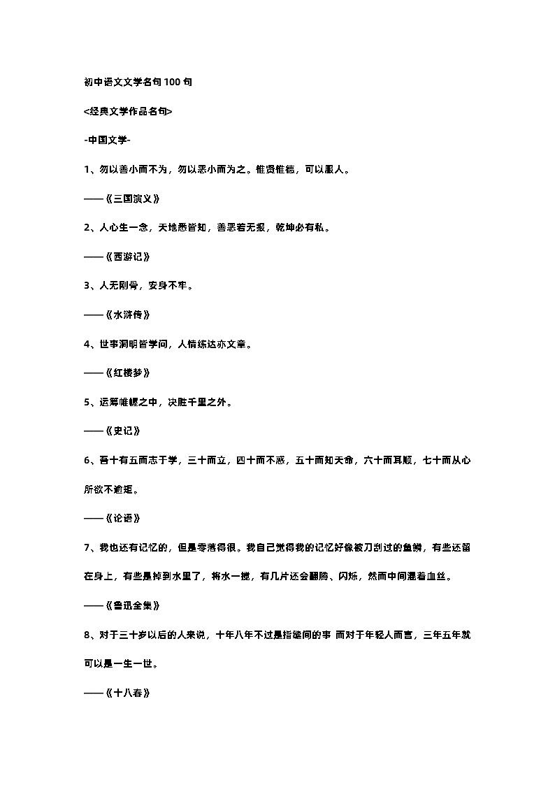 初中语文文学名句100句第1页