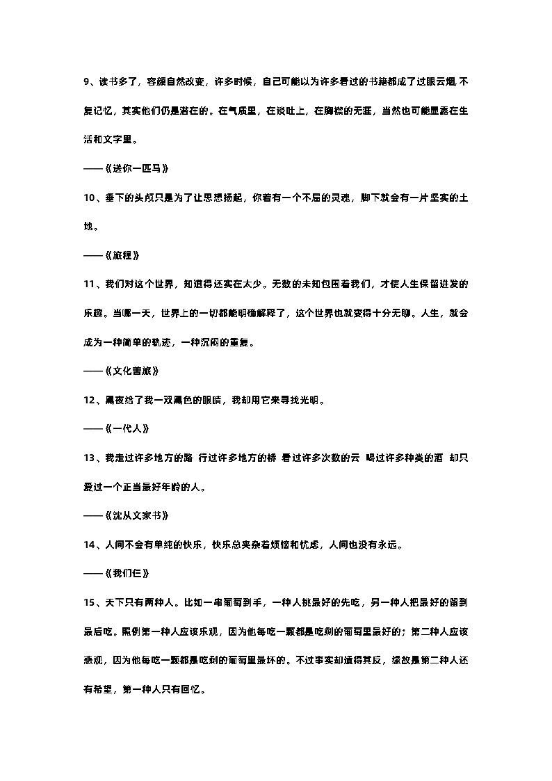 初中语文文学名句100句第2页