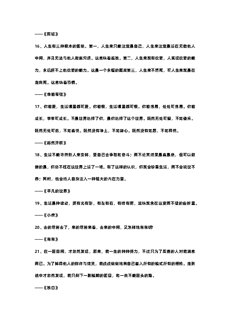 初中语文文学名句100句第3页