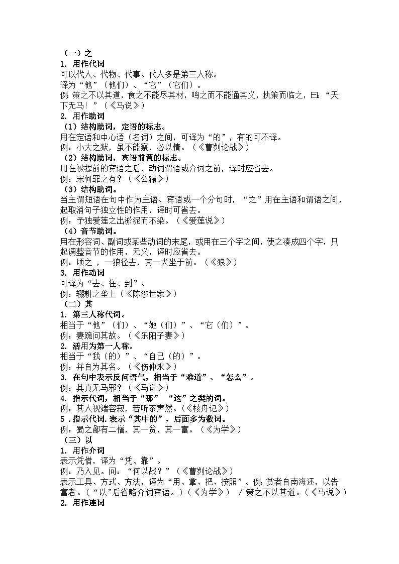 初中语文考试文言文常见的25个虚词用法汇总第1页