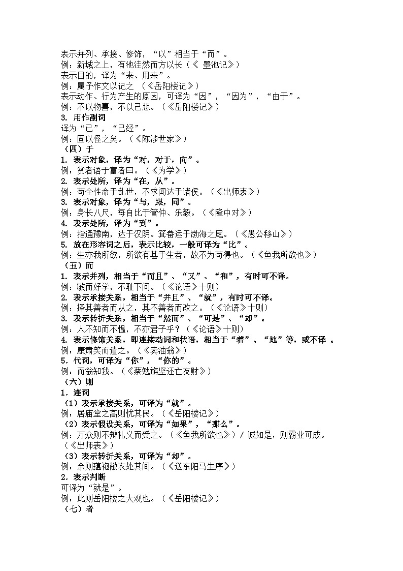 初中语文考试文言文常见的25个虚词用法汇总第2页