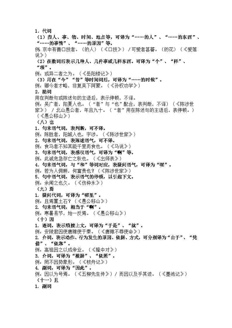 初中语文考试文言文常见的25个虚词用法汇总第3页