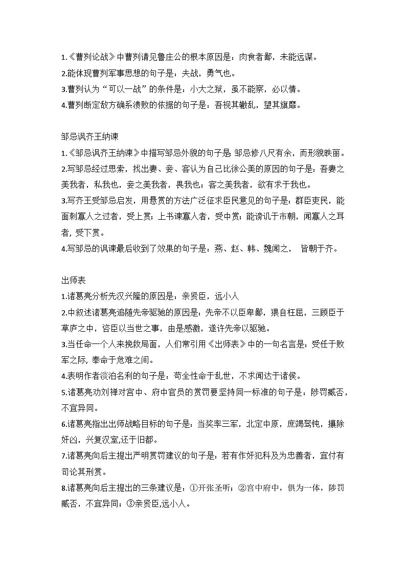 初中语文专题之49个文言文和古诗易考情景默写第2页
