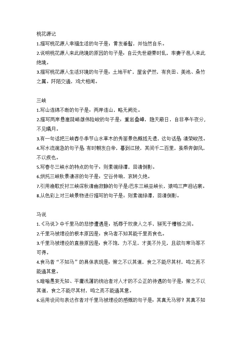 初中语文专题之49个文言文和古诗易考情景默写第3页