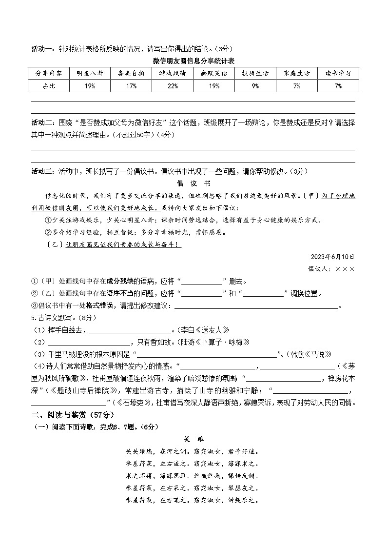 湖南省湘西州永顺县2022-2023学年八年级下学期期末语文试题02