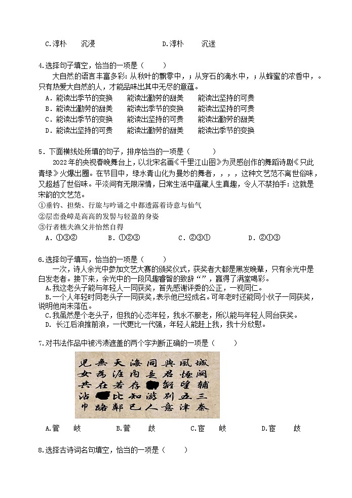 江苏省扬州市宝应县泾河镇中心初级中学2022-2023学年八年级下学期期末语文模拟试卷（一）（含答案）第2页