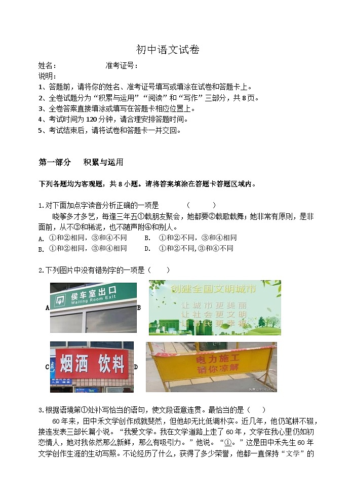 江苏省扬州市宝应县泾河镇中心初级中学2022-2023学年八年级下学期期末语文模拟试卷（二）（含答案）第1页