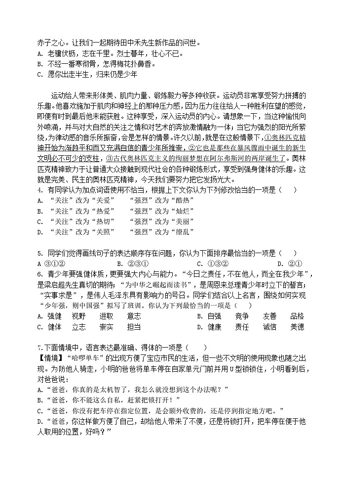 江苏省扬州市宝应县泾河镇中心初级中学2022-2023学年八年级下学期期末语文模拟试卷（二）（含答案）第2页