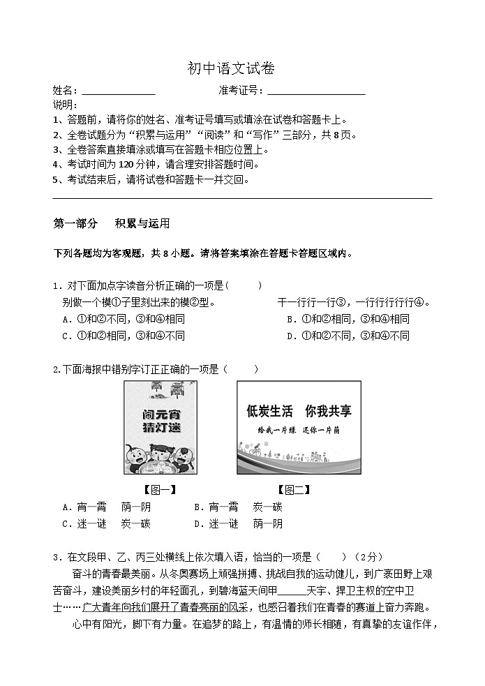 江苏省扬州市宝应县泾河镇中心初级中学2022—2023学年八年级下学期语文期末模拟试卷（三）第1页
