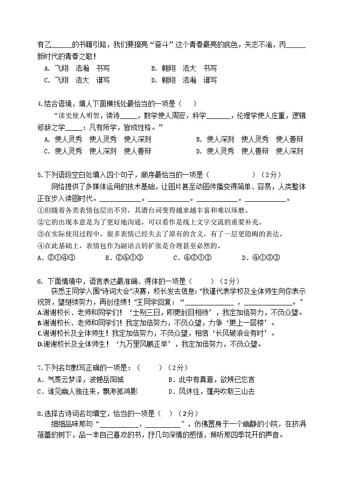 江苏省扬州市宝应县泾河镇中心初级中学2022—2023学年八年级下学期语文期末模拟试卷（三）第2页